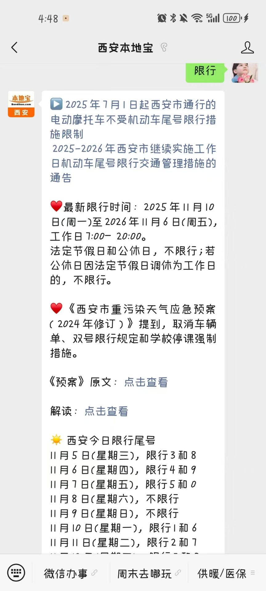 限号限行查询_西安2026年限行规定_西安每日限行尾号查询