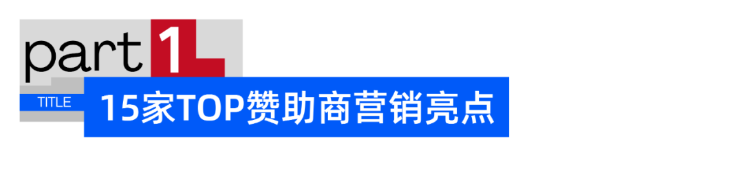冬奥会赞助商怎么玩奥运？揭秘营销亮点