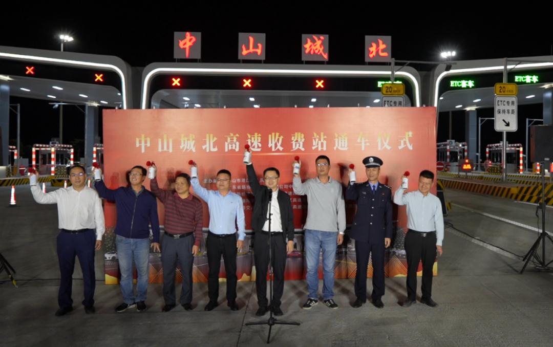 高速收费站通车：中山城北站10分钟上高速
